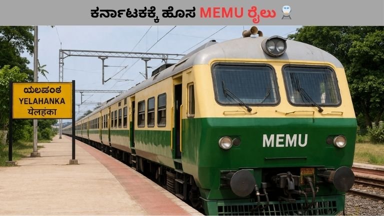 Memu Rail