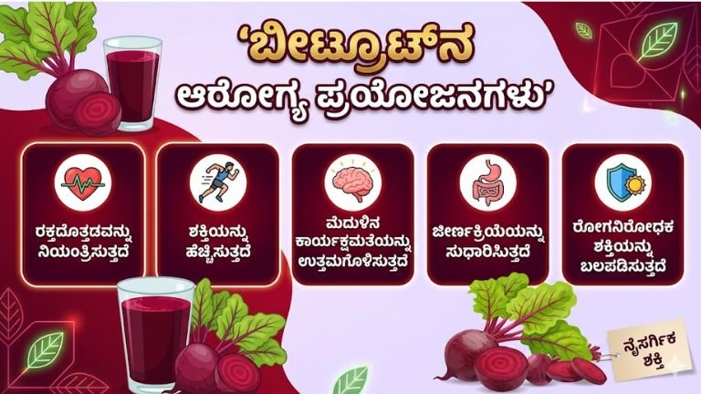 ಬೀಟ್_ರೂಟ್-ಅದ್ಭುತ-ಪ್ರಯೋಜನಗಳು